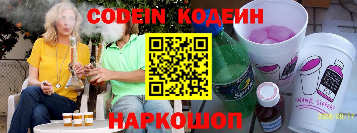 как найти закладки  Вход с VPN  Codein напиток Lean (лин)  Протвино  Кодеин Purple Drank 