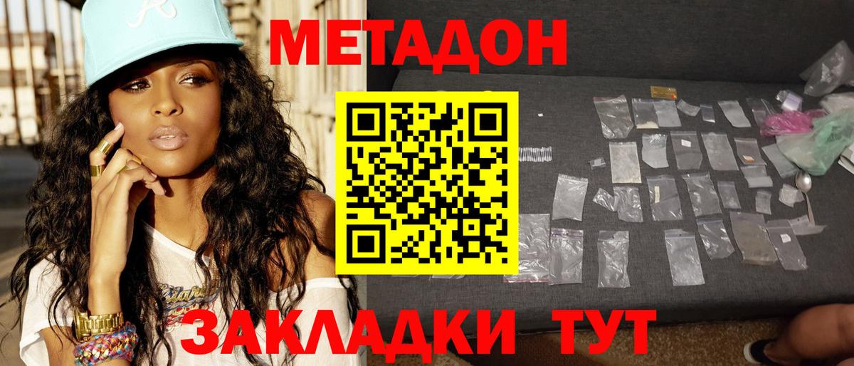 Метадон белоснежный Протвино